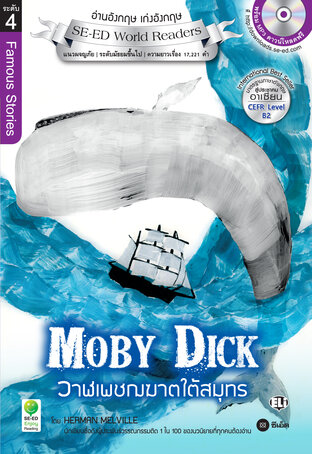 Moby Dick วาฬเพชฌฆาตใต้สมุทร