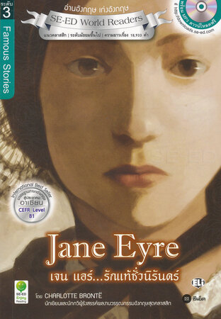 Jane Eyre เจน แอร์...รักแท้ชั่วนิรันดร์