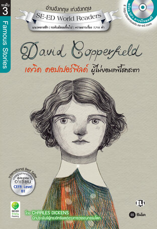 David Copperfield เดวิด คอปเปอร์ฟิลด์ ผู้ไม่ยอมแพ้โชคชะตา