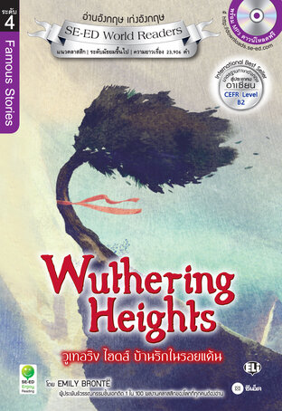 Wuthering Heights วูเทอริง ไฮตส์ บ้านรักในรอยแค้น