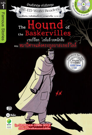 The Hound of the Baskervilles เชอร์ล็อก โฮล์มส์ ยอดนักสืบ ตอน หมาปีศาจแห่งตระกูลบาสเกอร์วิลล์