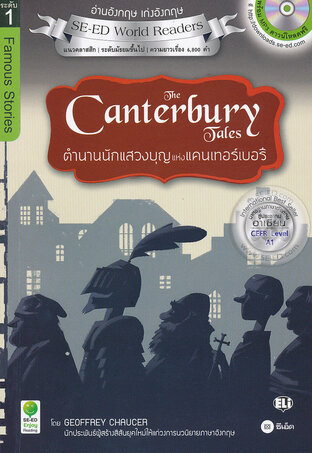 The Canterbury Tales ตำนานนักแสวงบุญแห่งแคนเทอร์เบอรี