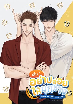 อย่าปล่อยให้มุกจาง เล่ม1