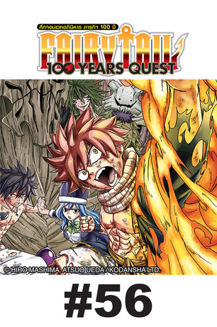 FAIRY TAIL 100 YEARS QUEST - EP 56