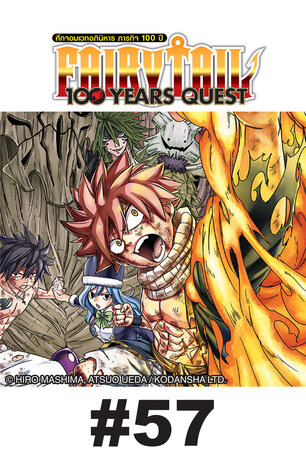 FAIRY TAIL 100 YEARS QUEST - EP 57