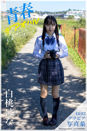 Youth: Hana Shirato [Photobook]