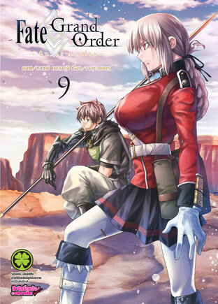 Fate/Grand Order -turas realta- 9