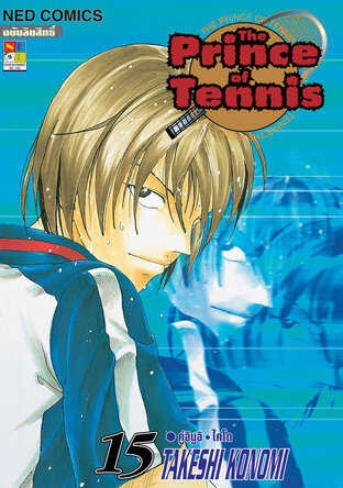 The Prince of Tennis เล่ม 15