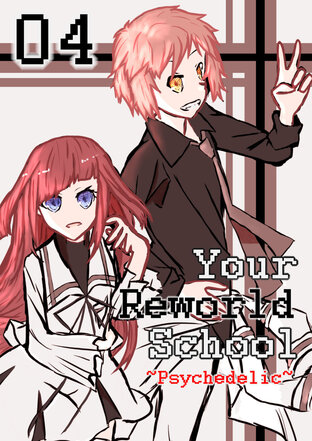 Your Reworld School ~Psychedelic~ เกิดใหม่ในเกม(ฆ่า)คู่รัก ฉันจะจีบหนุ่มหรือสาวได้คนไหนมาบ้างนะ? 04 - ตอนจบเรื่องเล่าของคาการิ 04