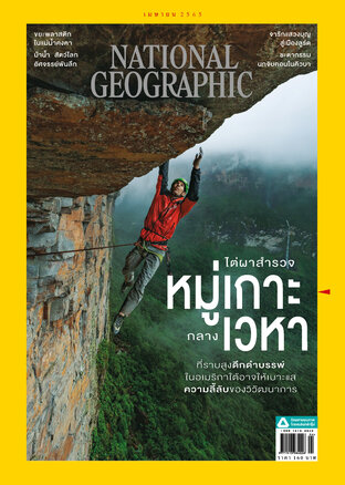 National Geographic No. 249