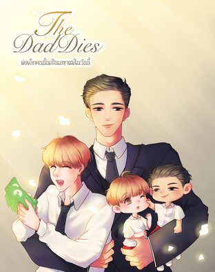 The Daddies
