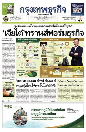 กรุงเทพธุรกิจ วันจันทร์ที่ 11 เมษายน พ.ศ.2565