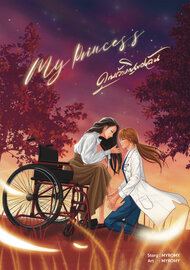 ดาวน์โหลด นิยาย Yuri My Princess คุณเจ้าหญิงของฉัน pdf epub MYROMY