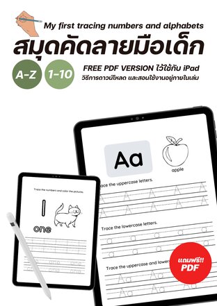 สมุดคัดลายมือเด็ก My first tracing numbers and alphabets book A-Z 1-10