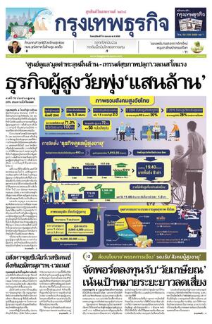 กรุงเทพธุรกิจ วันพฤหัสบดีที่ 14 เมษายน พ.ศ.2565