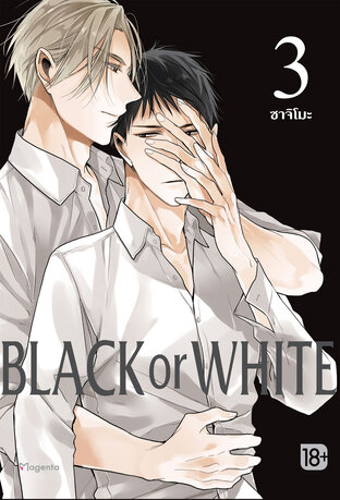 Black or White 3 (ฉบับการ์ตูน)