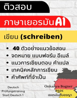 ติวสอบภาษาเยอรมัน A1เขียน schreiben