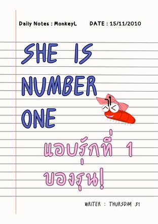 She is number one แอบรักที่ 1 ของรุ่น!