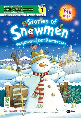 Stories of Snowmen ตะลุยแดนตุ๊กตาหิมะหรรษา