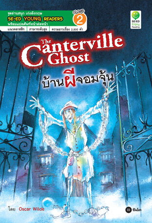 The Canterville Ghost บ้านผีจอมจุ้น