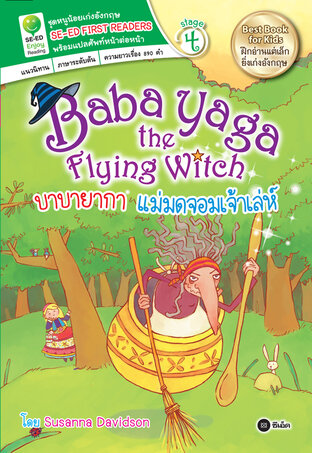 BabaYaga the Flying Witch บาบายากา แม่มดจอมเจ้าเล่ห์