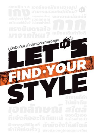 LET'S Find Your Style
