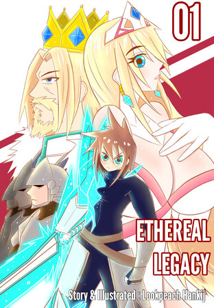 Ethereal Legacy เล่ม 1
