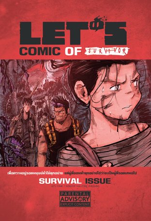 LET'S Comic Of Survivor / Survival Issue