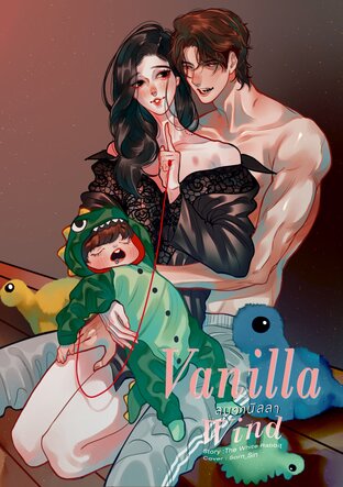 [Omegaverse] Vanilla Wind #ลมวานิลลา