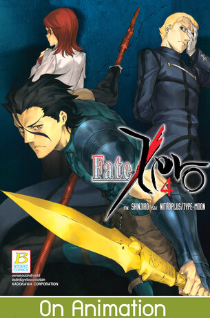 Fate/Zero 4