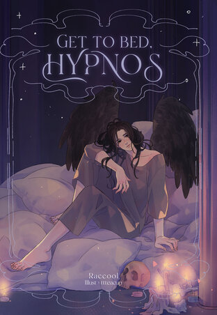 Get to bed, Hypnos #ตื่นเถอะฮิปนอส