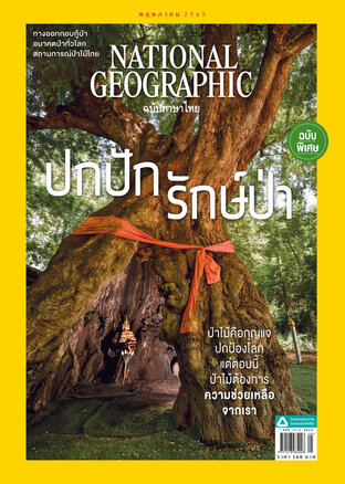 National Geographic No. 250