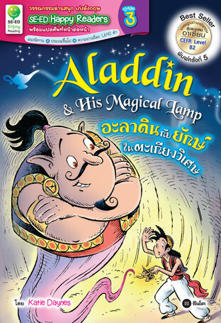 Aladdin & His Magical Lamp : อะลาดินกับยักษ์ในตะเกียงวิเศษ