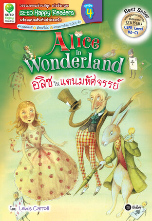 Alice in Wonderland อลิซในแดนมหัศจรรย์