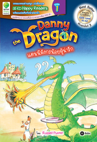 Danny the Dragon : แดนนี มังกรน้อยผู้น่ารัก