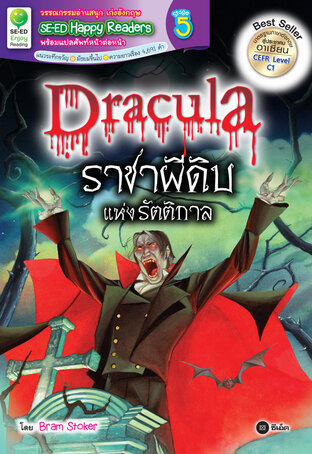 Dracula ราชาผีดิบแห่งรัตติกาล