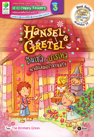 Hansel & Gretel : ฮันเซลกับเกรเทลผจญภัยแม่มดบ้านขนมปัง