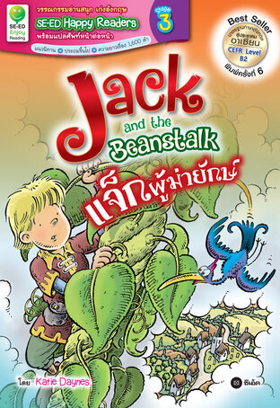 Jack and the Beanstalk : แจ็กผู้ฆ่ายักษ์