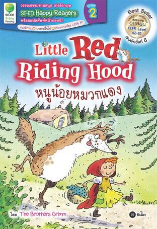 Little Red Riding Hood : หนูน้อยหมวกแดง