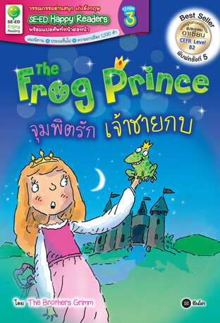 The Frog Prince : จุมพิตรักเจ้าชายกบ