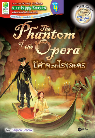 The Phantom of the Opera ปีศาจแห่งโรงละคร