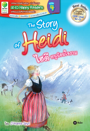 The Story of Heidi : ไฮดี หนูน้อยใจงาม