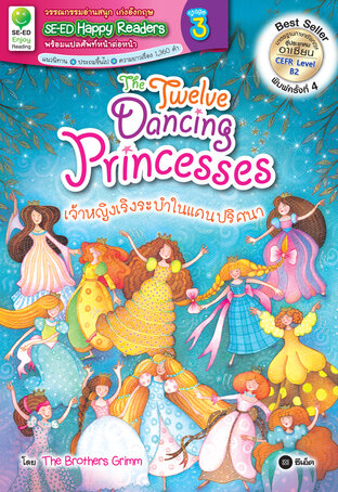 The Twelve Dancing Princesses : เจ้าหญิงเริงระบำในแดนปริศนา