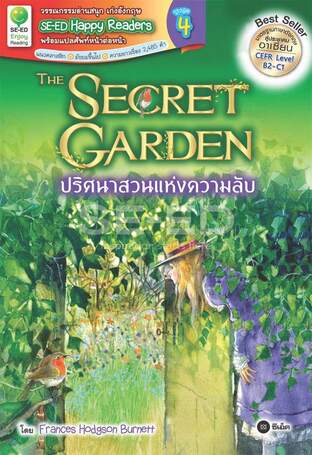 The Secret Garden : ปริศนาสวนแห่งความลับ