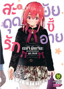 Kanojo, Okarishimasu Vol. 29 (Rent a Girlfriend) - ISBN:9784065299364