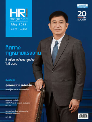 HR Society Magazine Thailand 233