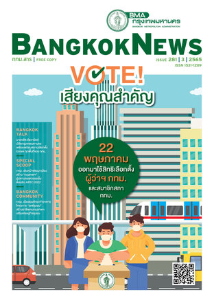 Bangkok News กทม.สาร issue 281