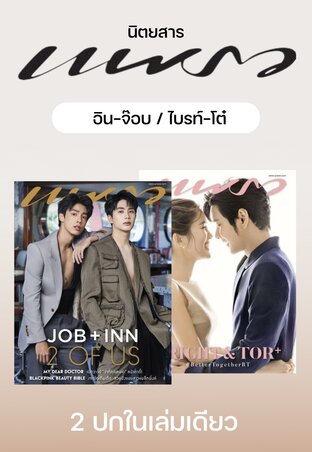 แพรว No. 982 อิน-จ๊อบ/ไบรท์-โต๋