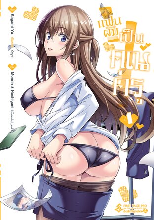 แฟนผมเป็นคุณครู เล่ม 4 (การ์ตูน)