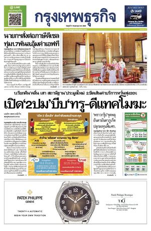 กรุงเทพธุรกิจ วันพุธที่ 11 พฤษภาคม พ.ศ.2565